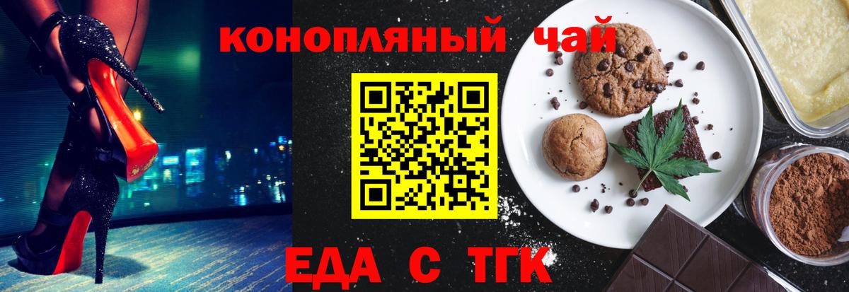 Еда ТГК конопля  Вход с VPN  Ялта 