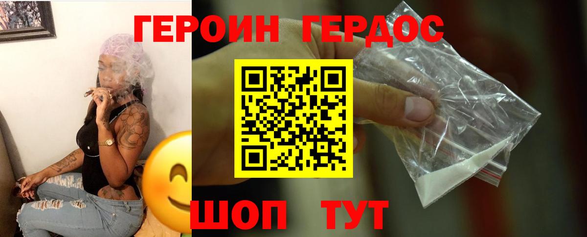 Ялта  ГЕРОИН VHQ  Героин  Вход с VPN 