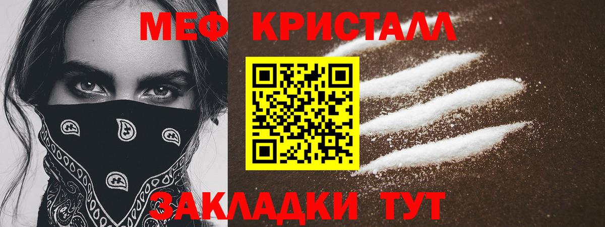 МЕФ кристаллы Ялта