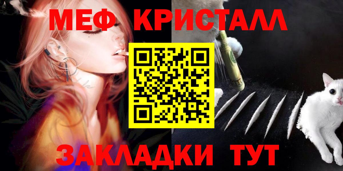 Ялта  Мефедрон мука  Вход с VPN  МЕФ мука 