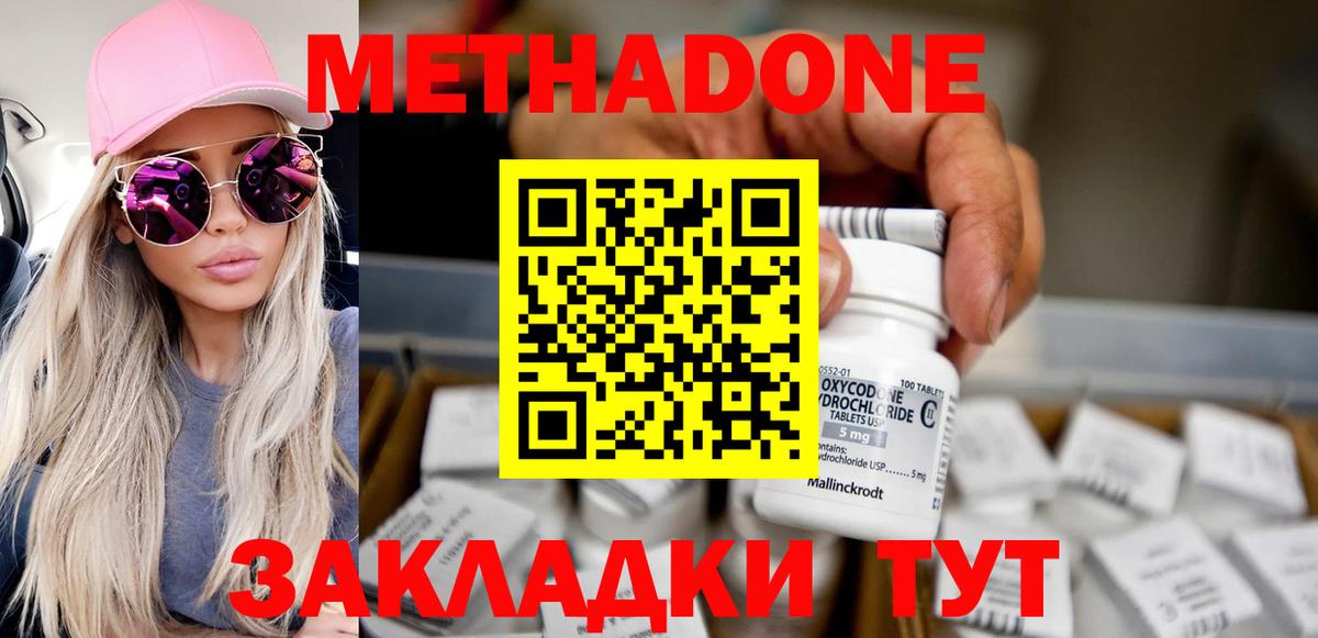 МЕТАДОН methadone Ялта