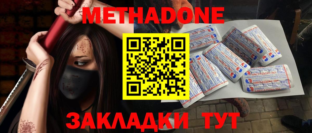Метадон кристалл  Вход с VPN  Ялта 