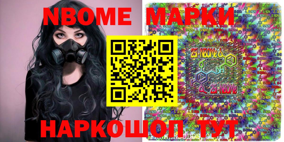Марки N-bome 1500мкг  Наркотические марки  Вход с VPN  Ялта  Марки N-bome 1500мкг 