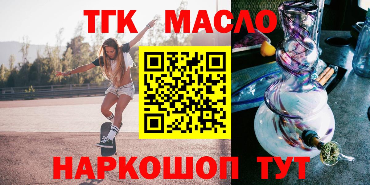 ТГК гашишное масло  Вход с VPN  ТГК Wax  Ялта 